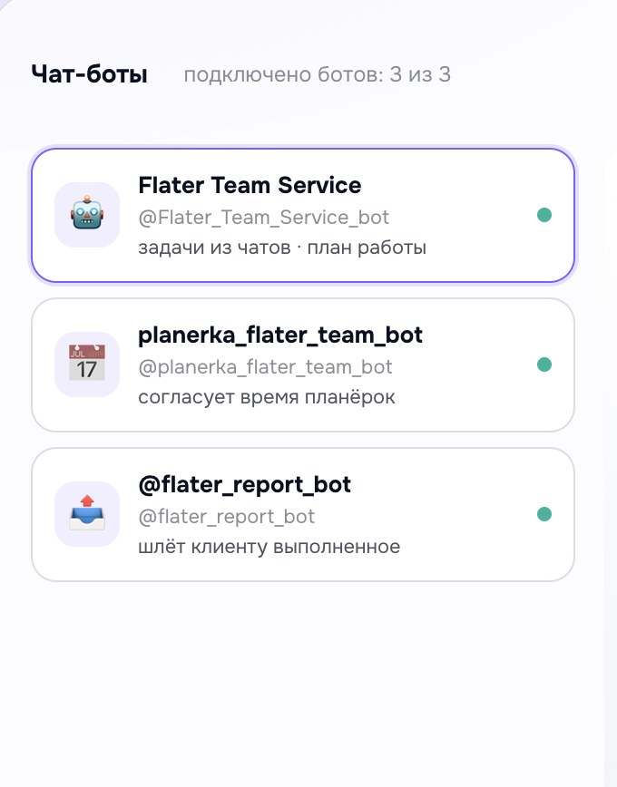 Три бота: задачи, планёрки, отчёты